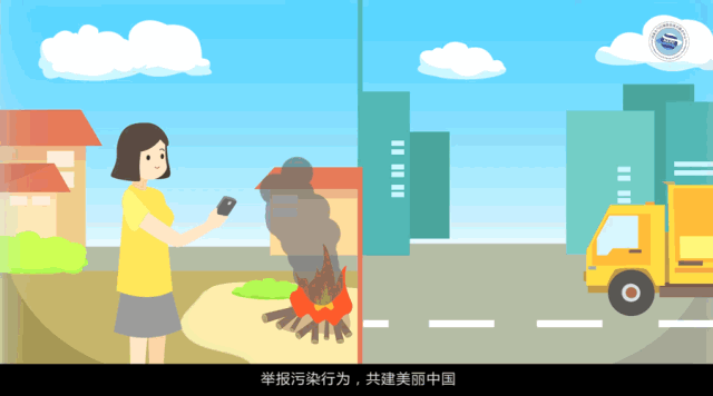 舉報(bào)污染行為 共建美麗中國(guó)