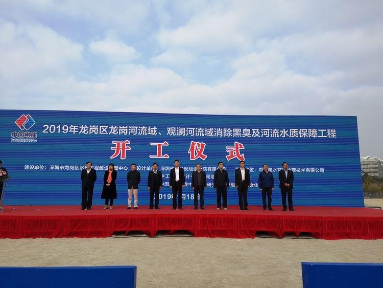 龍崗區(qū)舉行龍崗河流域、觀瀾河流域消除黑臭及河流水質(zhì)保障工程開工儀式